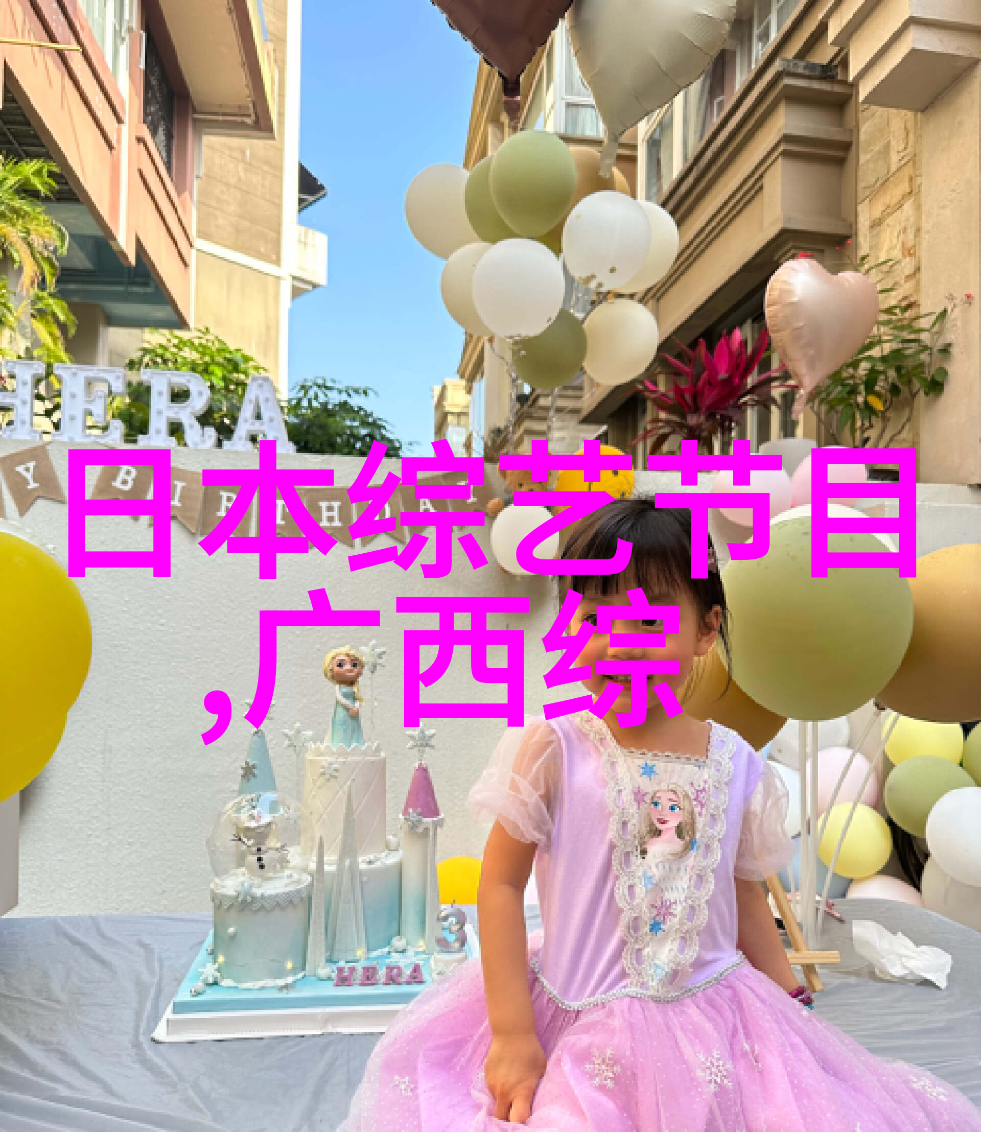 超次元偶像贺开朗 机智对答柴智屏演技考题