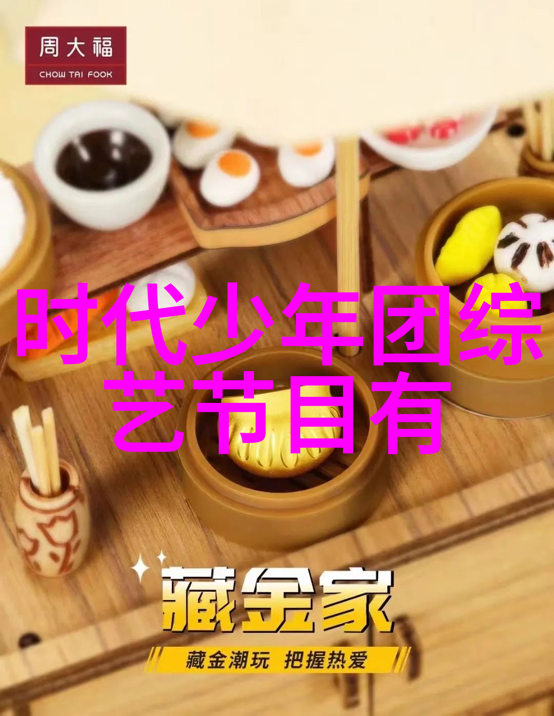 经典口味视觉包装江苏卫视元宵晚会要你好看